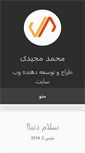 Mobile Screenshot of mammad.ir